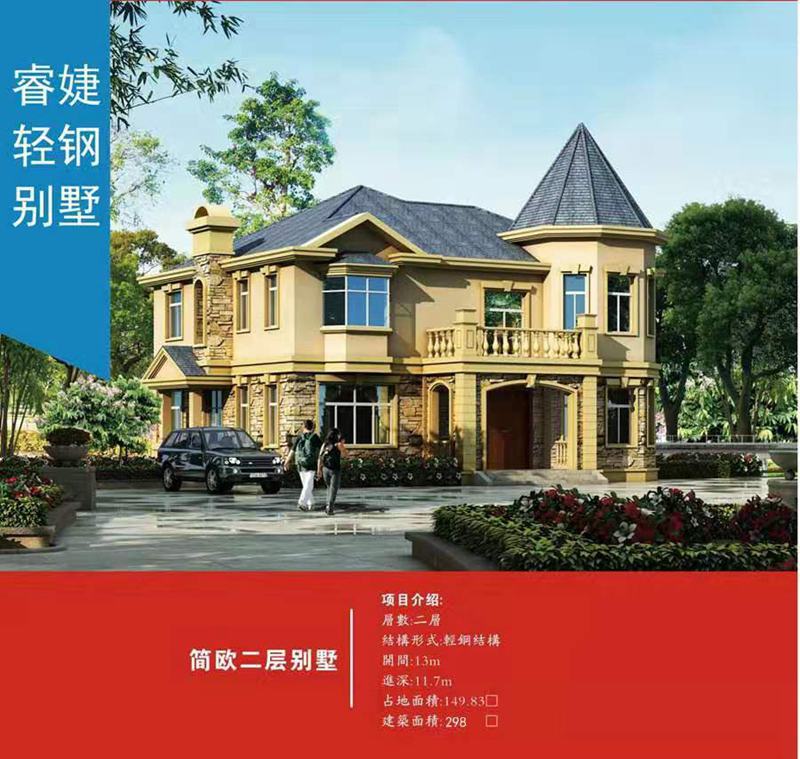 亳州輕鋼別墅施工公司 30萬起建別墅 【30天快速建成】(圖1) 睿婕輕鋼別墅